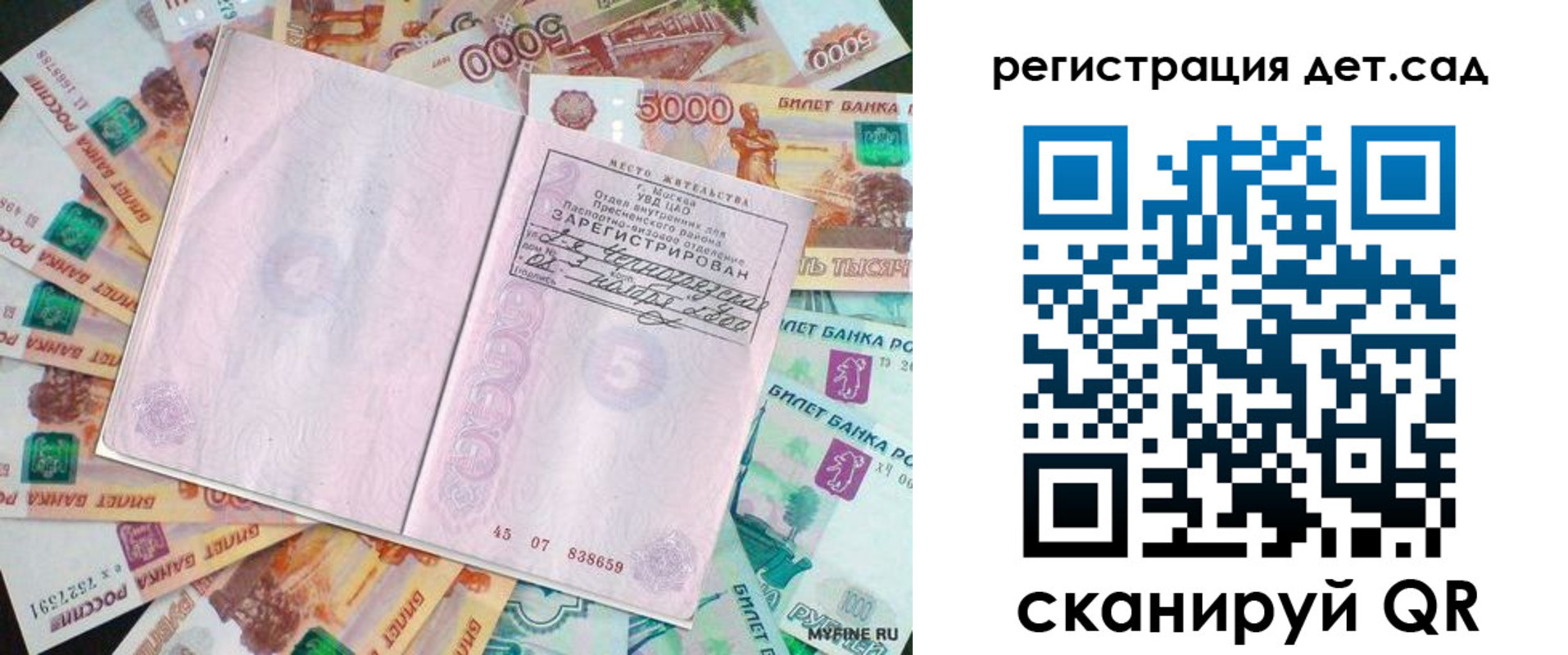 прописка ребенка в Оби